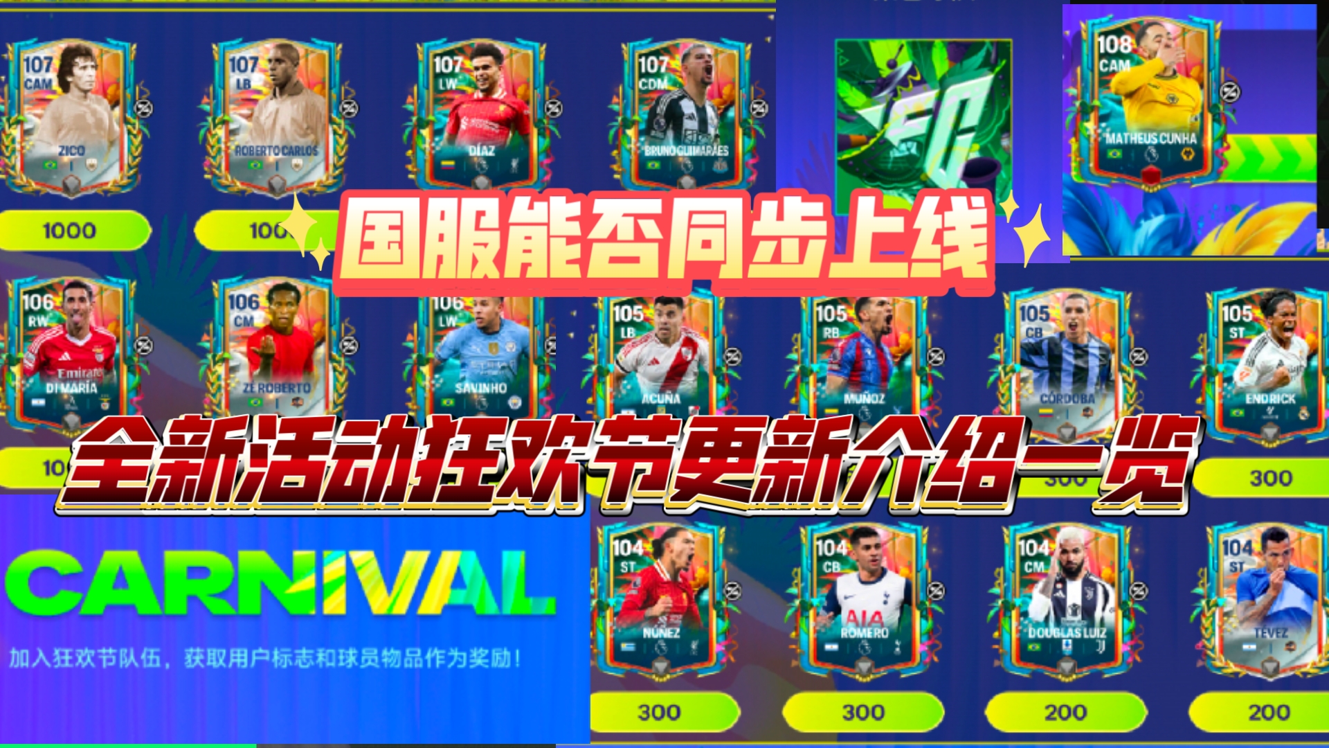 包含众星云集，同庆盛典，足球盛事狂欢夜的词条