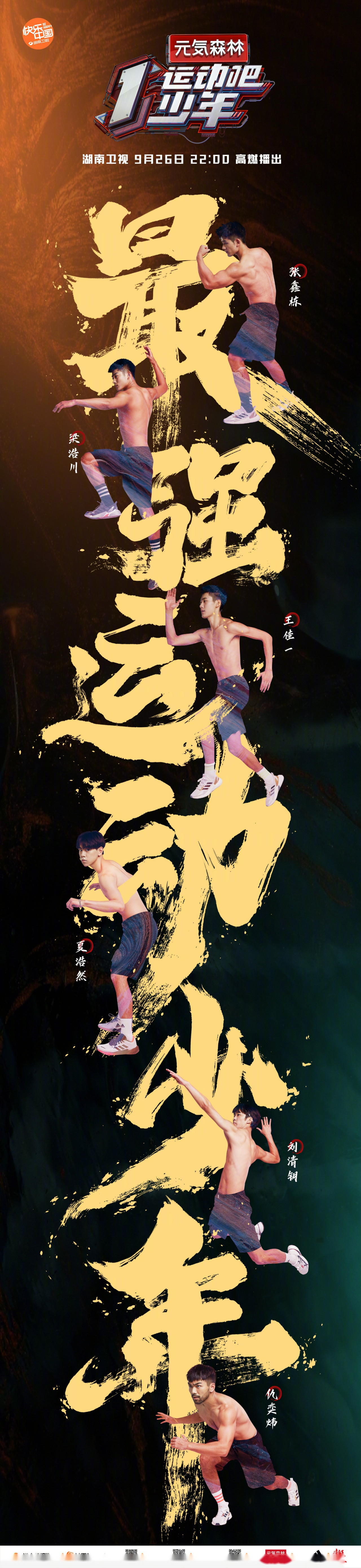 茫茫赛场，冠军属于最强者