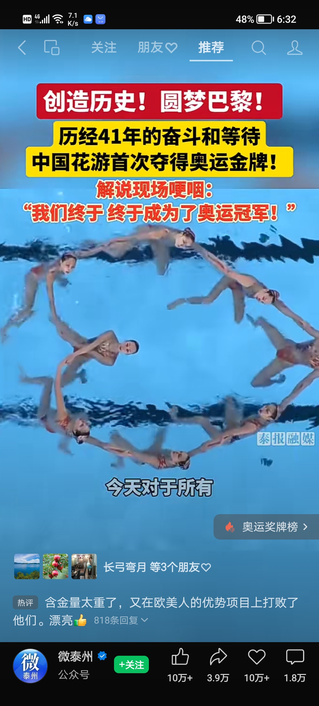 游泳海域上的激烈角逐，力挽狂澜