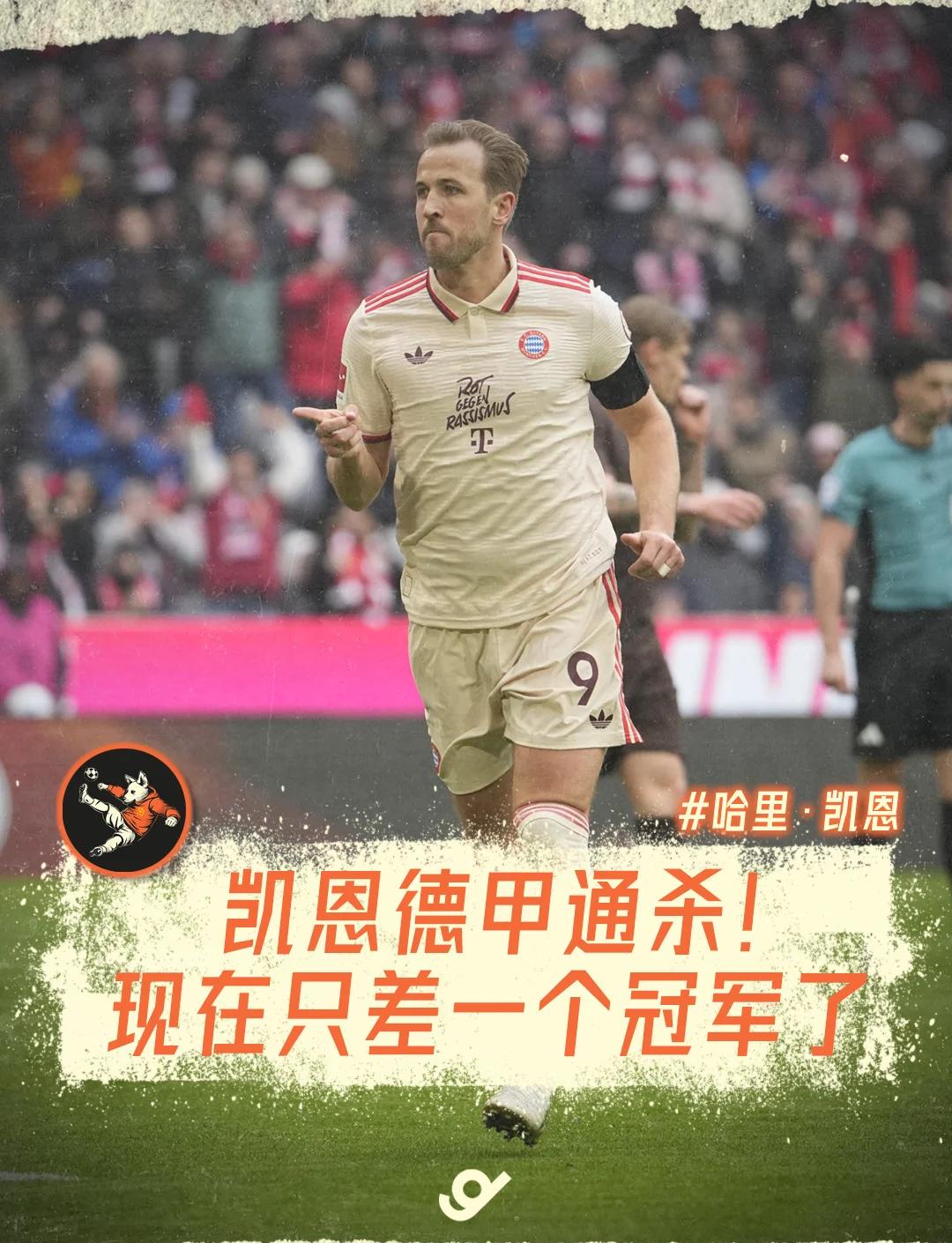 拜仁慕尼黑客场大胜，继续领跑积分榜