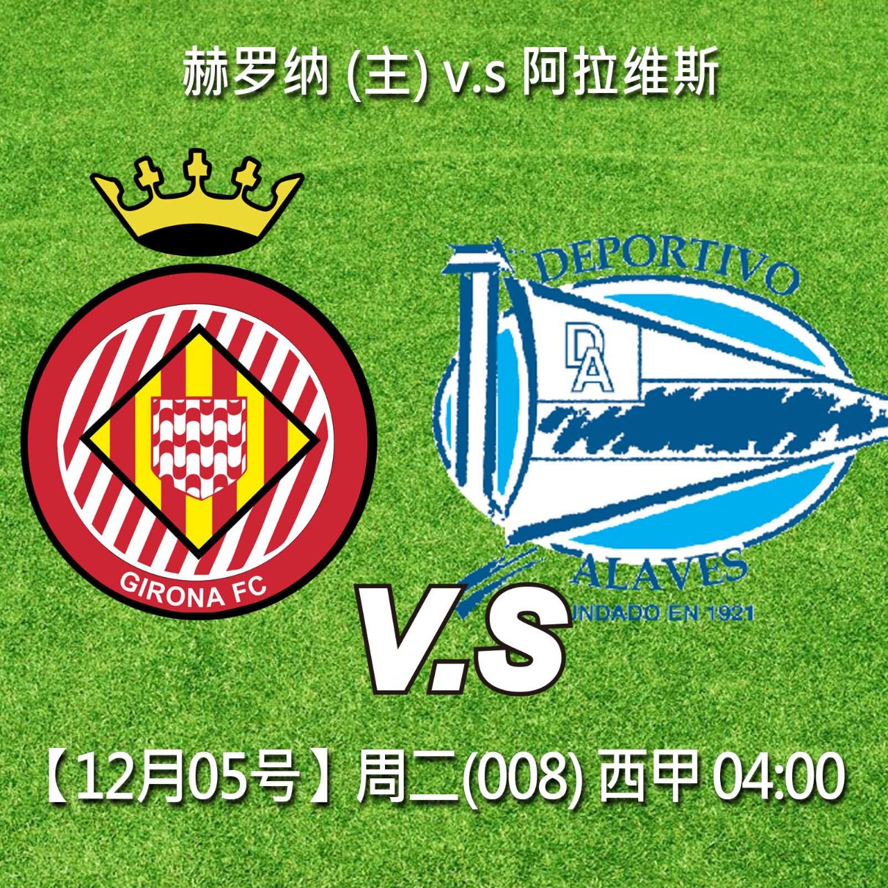 阿拉维斯客场击败武装部队,取得关键胜利 阿拉维斯客场击败武装部队,取得关键胜利