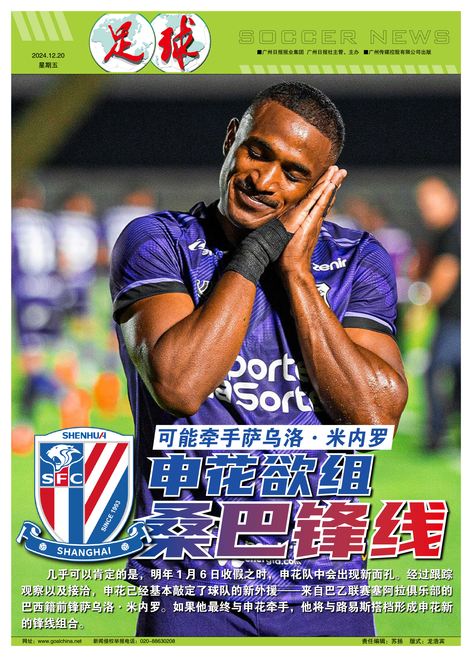 乌迪内昔日名将重返，球队迎来新的希望